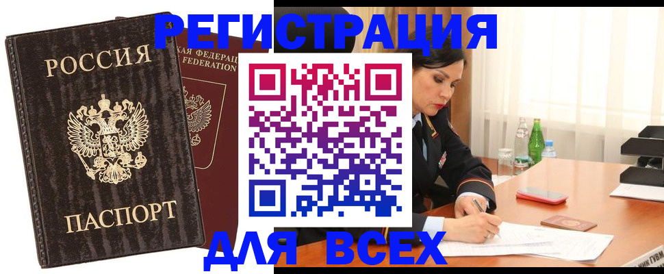 временная прописка в Краснозаводске