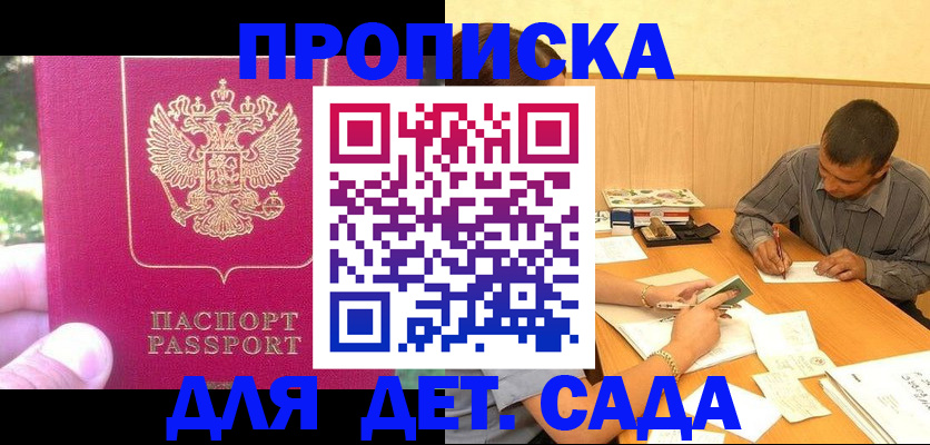 временная регистрация купить в Краснозаводске